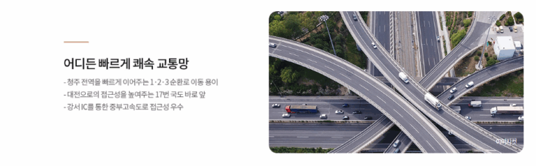 신분평 제일풍경채_교통
