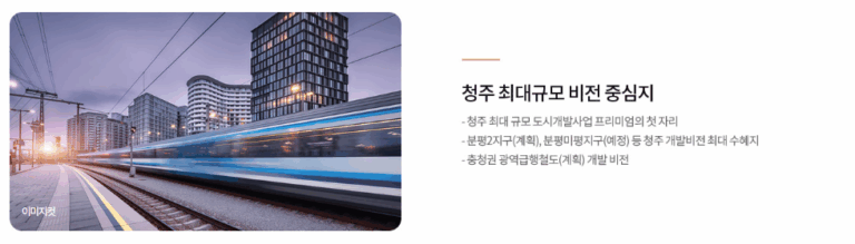 신분평 제일풍경채_비전