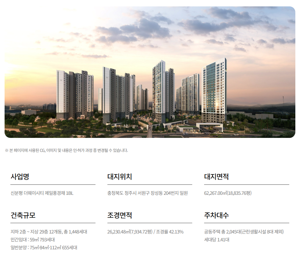 신분평 제일풍경채_사업개요