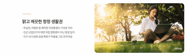 신분평 제일풍경채_자연