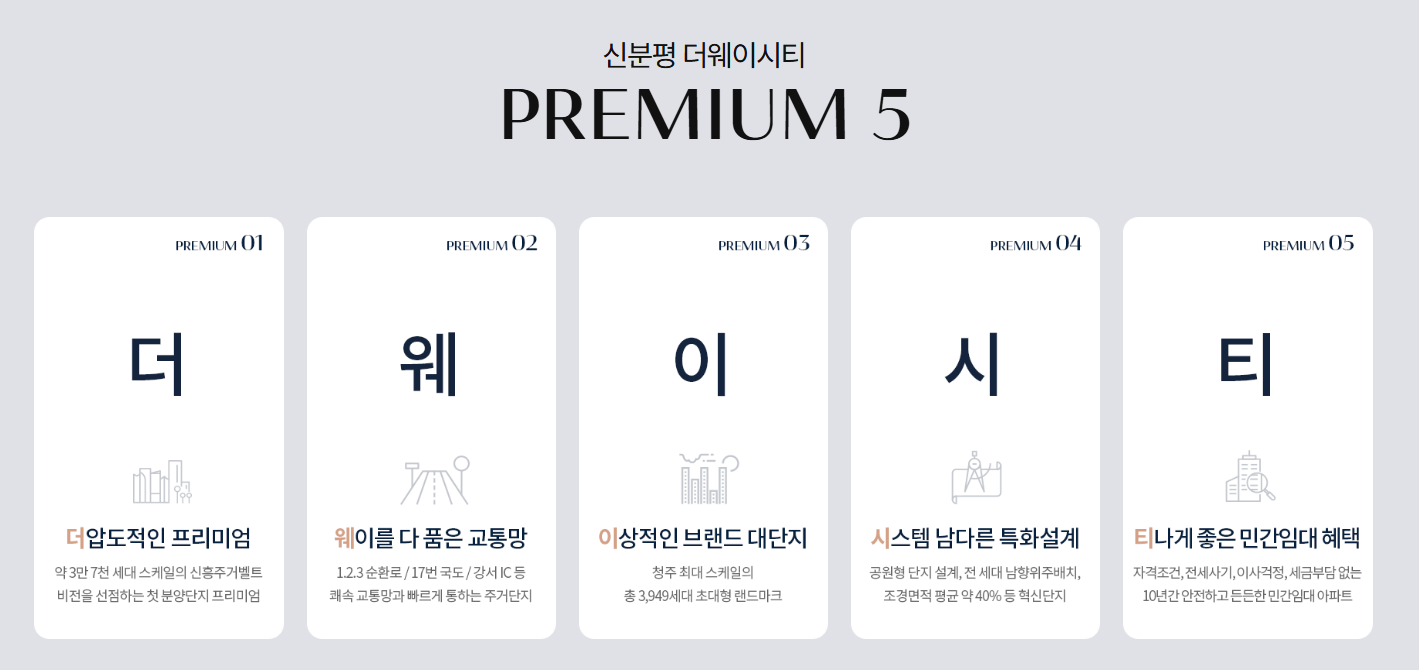 신분평 제일풍경채_프리미엄